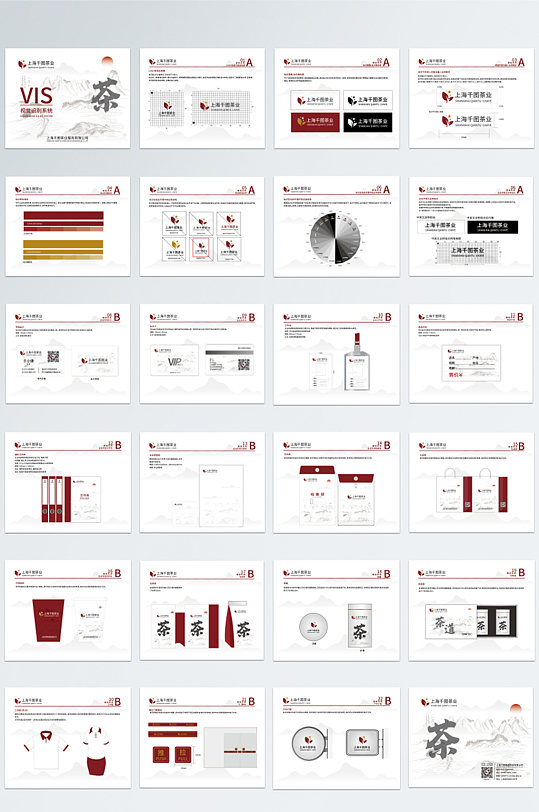 原创中国风茶叶品牌vi手册24