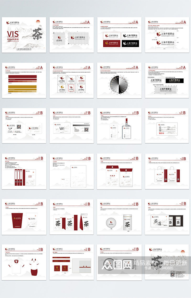 原创中国风茶叶品牌vi手册24素材