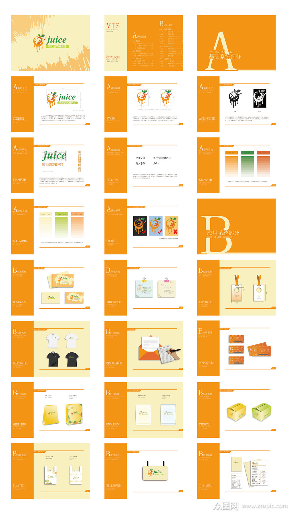 饮品店奶茶店vi手册vis25页素材