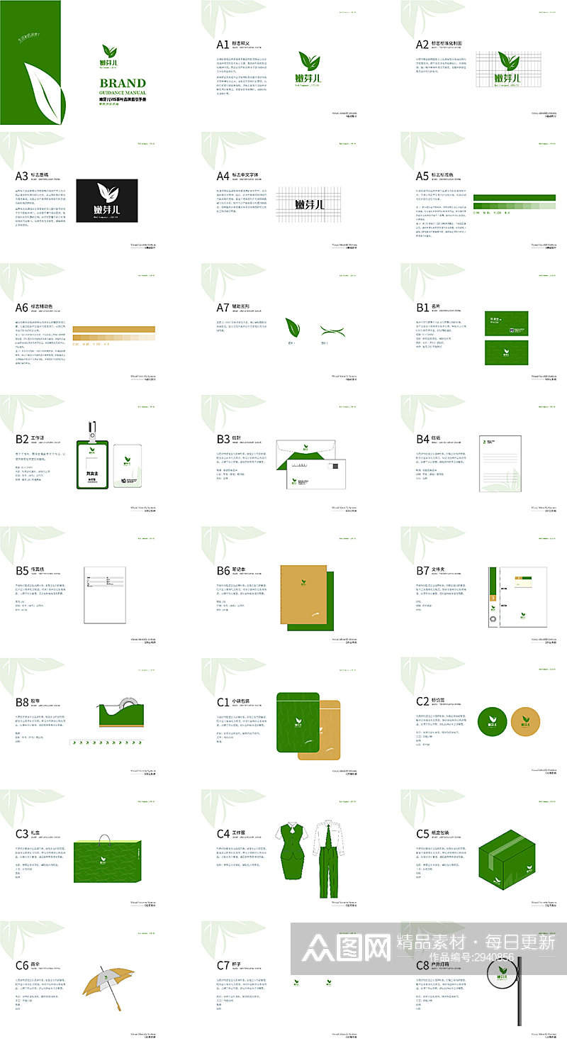 茶叶品牌VIS手册25页素材