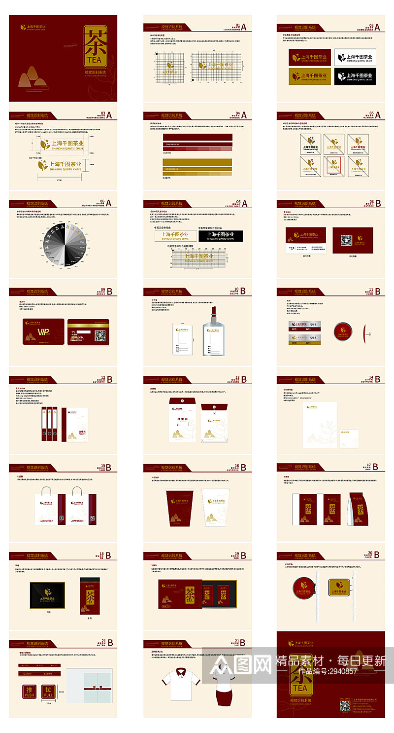 中国风茶叶品牌vi手册24页素材