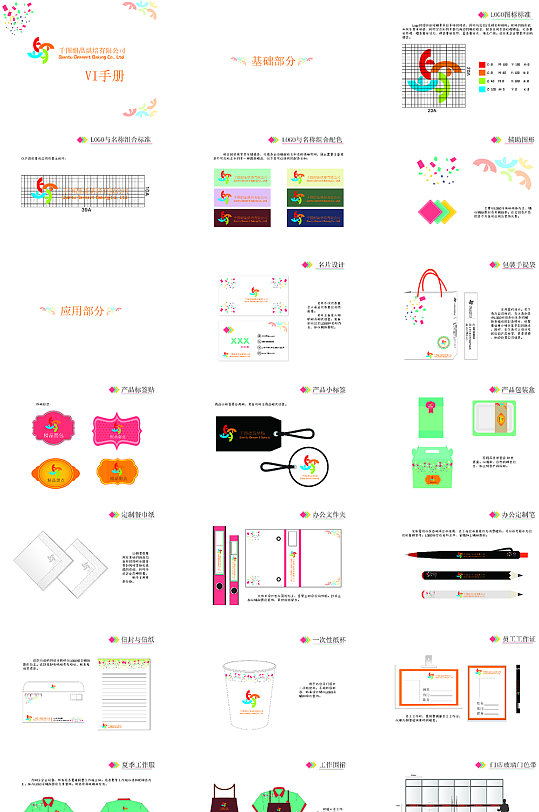 面包甜点烘培店VI手册24页