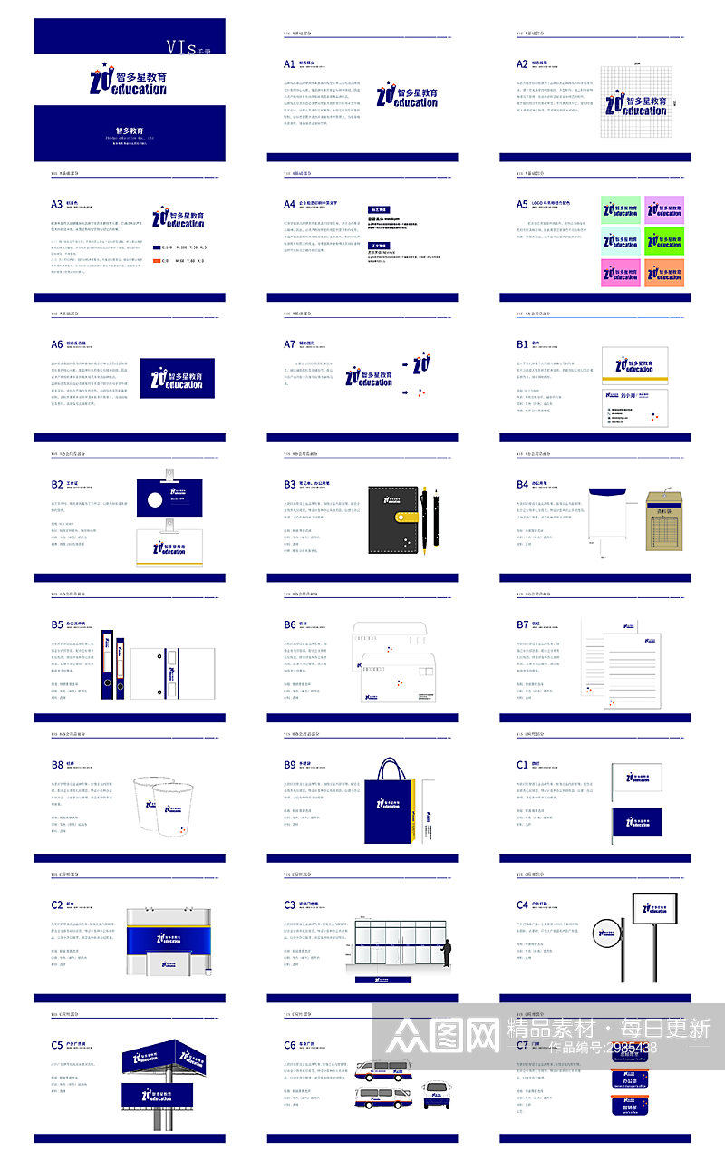 蓝色简约教育机构VIS手册24页素材