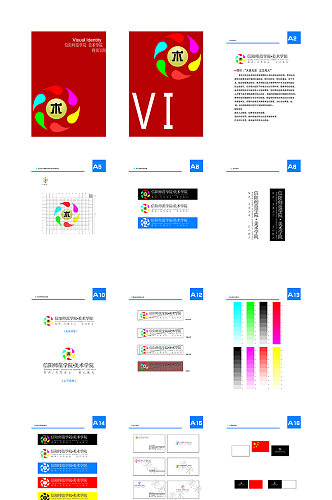 美术学院vis手册50页