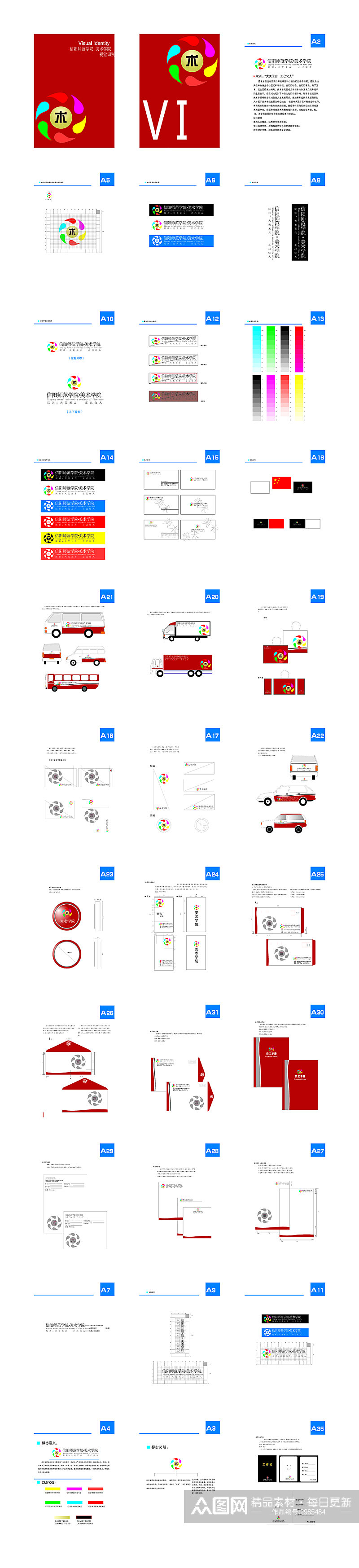 美术学院vis手册50页素材