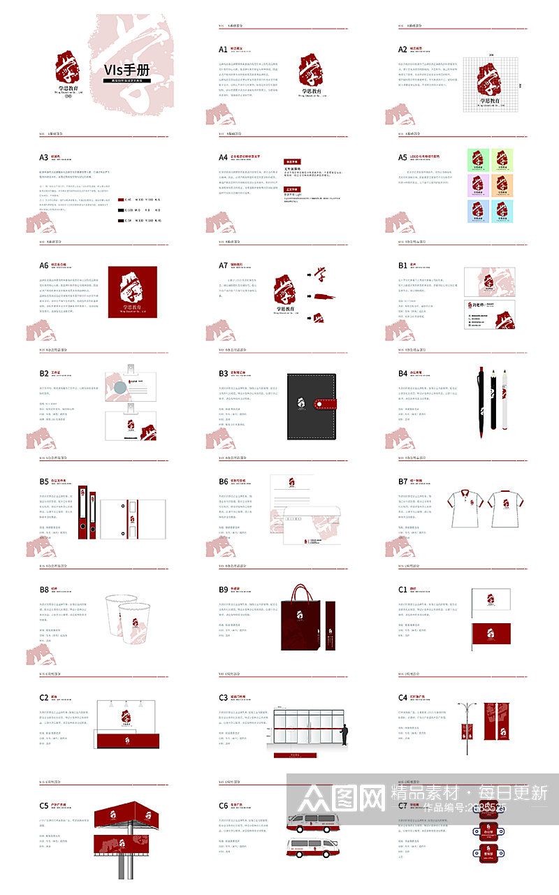 教育机构VIS手册24页素材