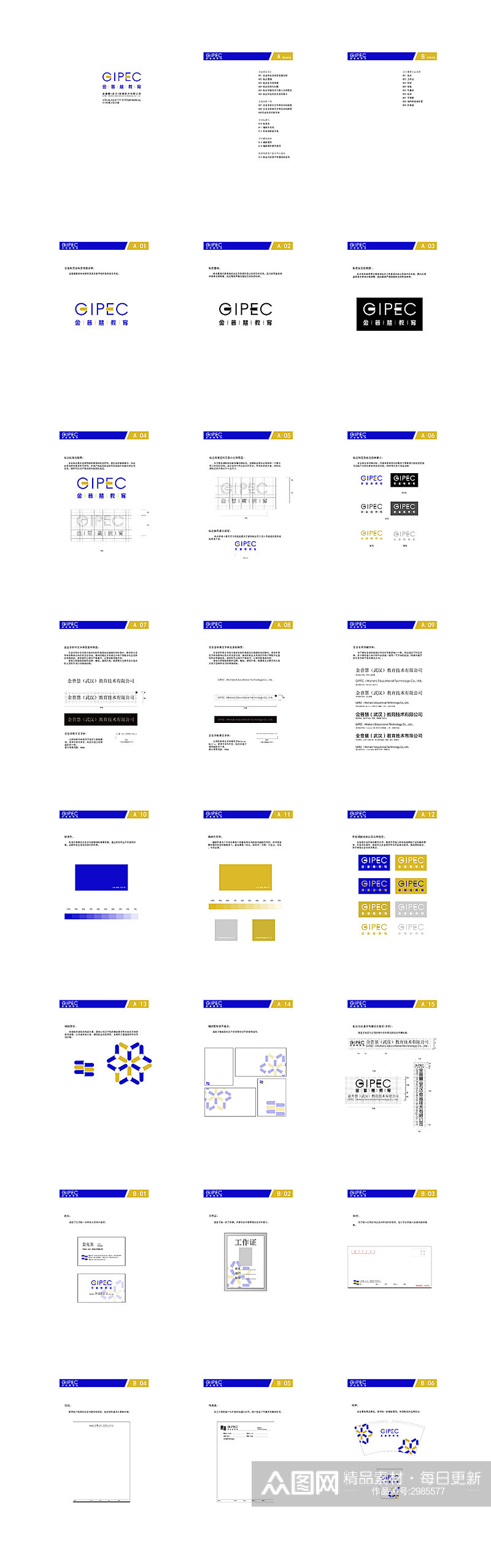 金普慧教育vis手册27页素材