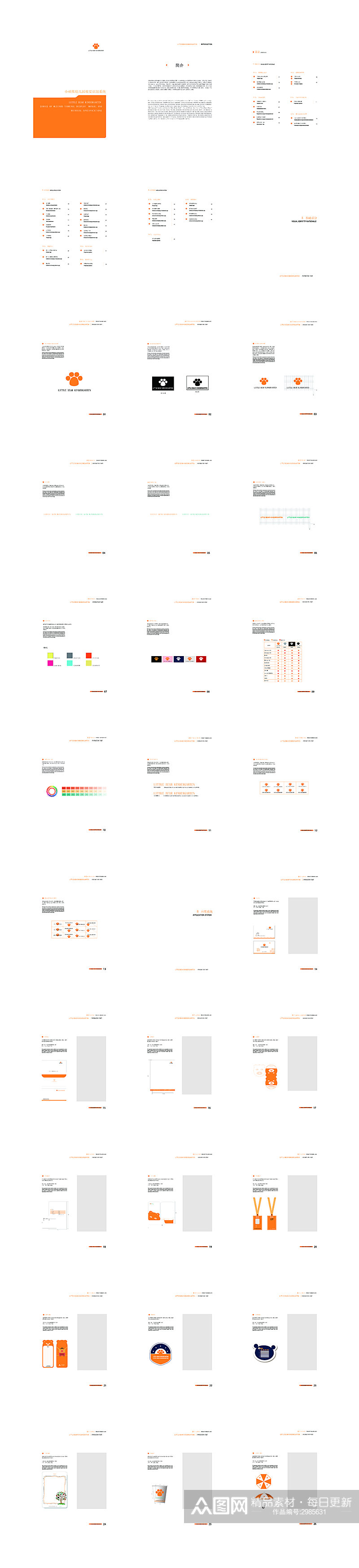 幼儿园VI设计50页素材