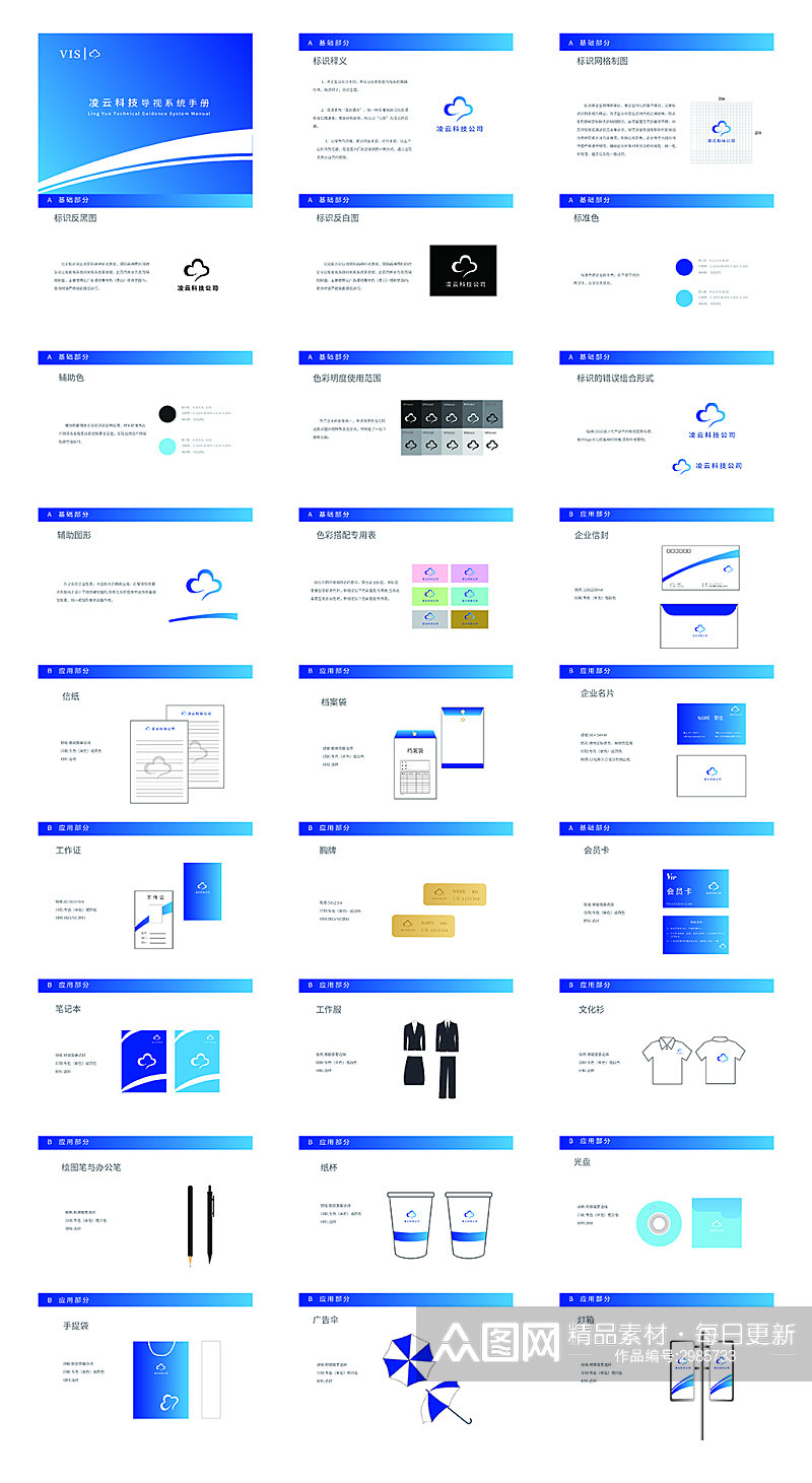 科技互联网公司VI手册素材