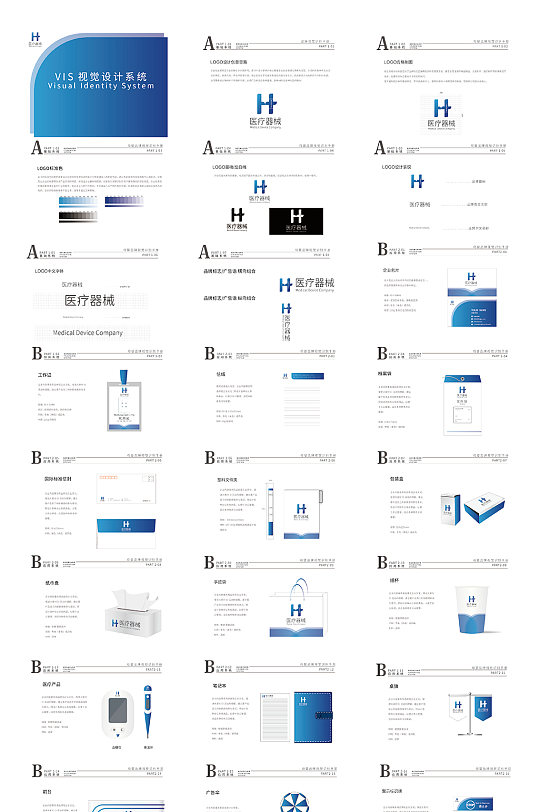 医疗器械行业企业VIS导视手册
