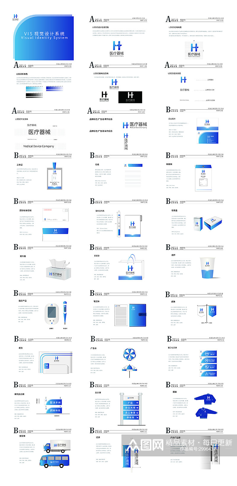医疗器械行业企业VIS导视手册素材