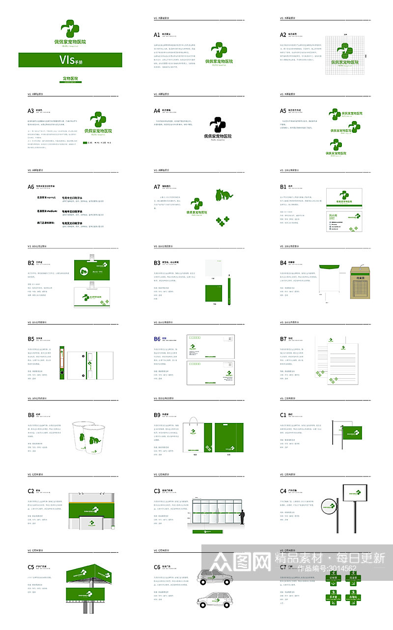 宠物医院VIS手册24页素材