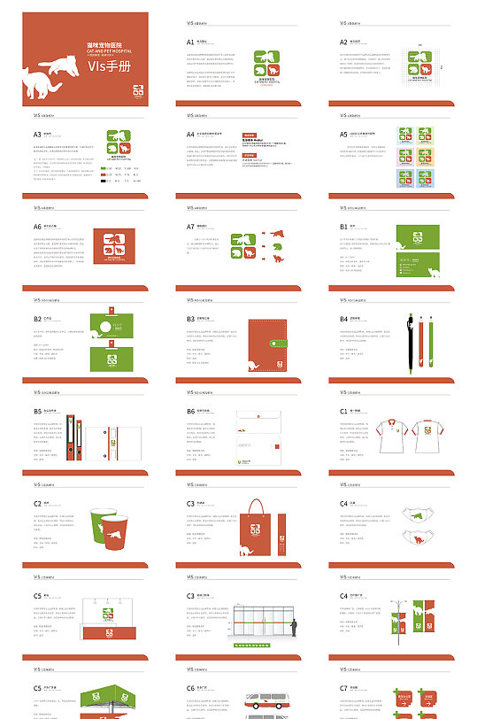 猫宠物医院视觉VIS手册