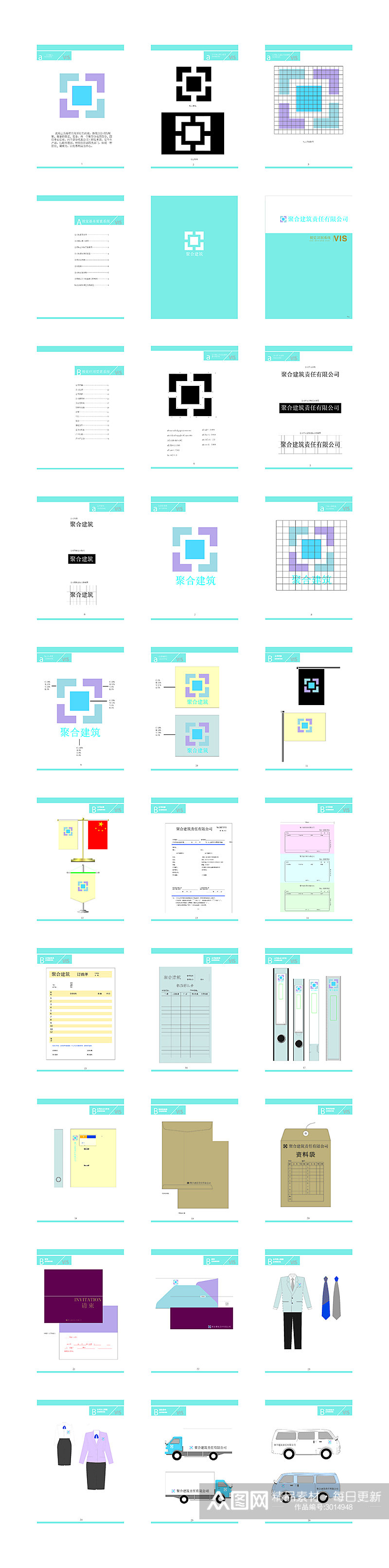 聚合建筑vis手册31页素材