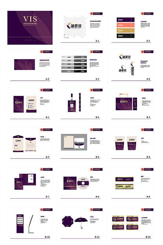 高端大气质感地产vi手册27页