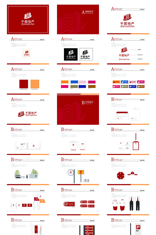 高端地产VIs设计25页