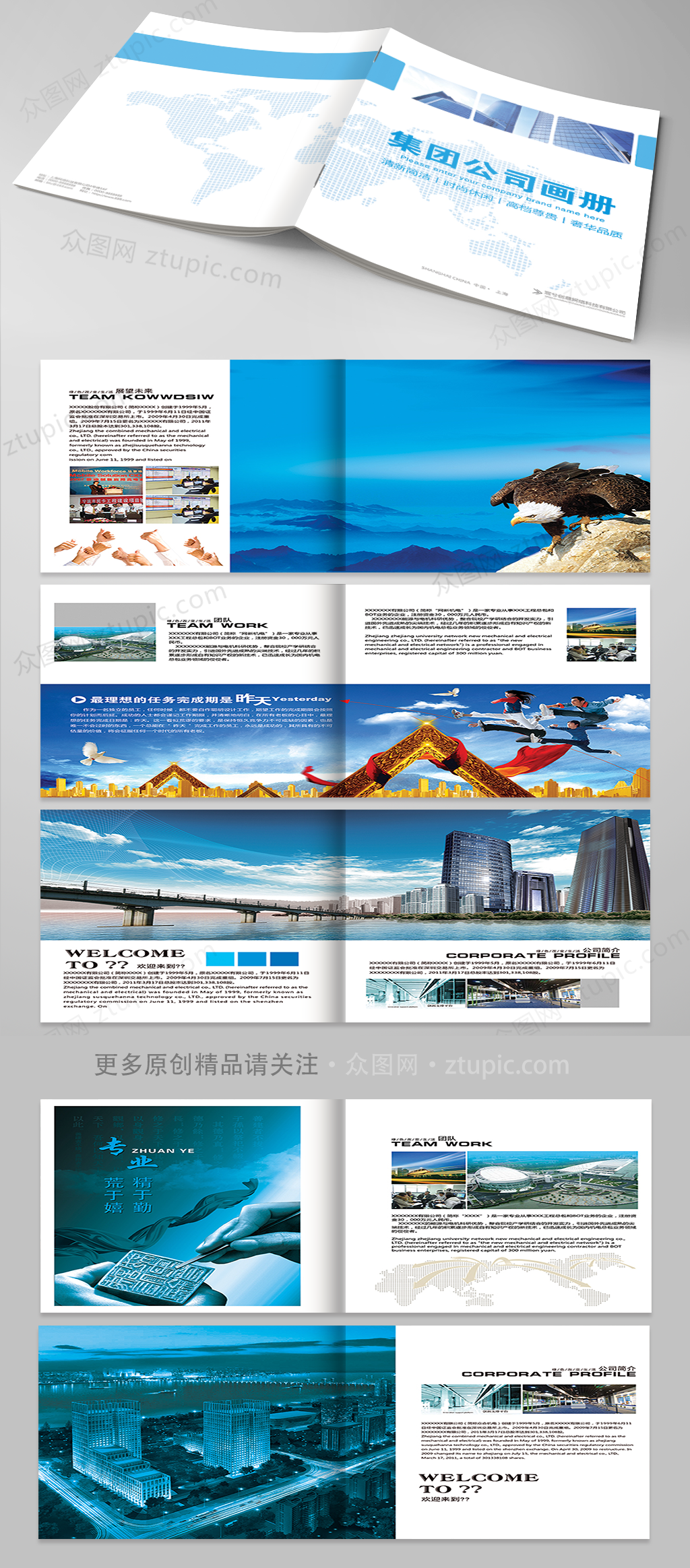 藍(lán)色通用集團(tuán)企業(yè)畫冊素材