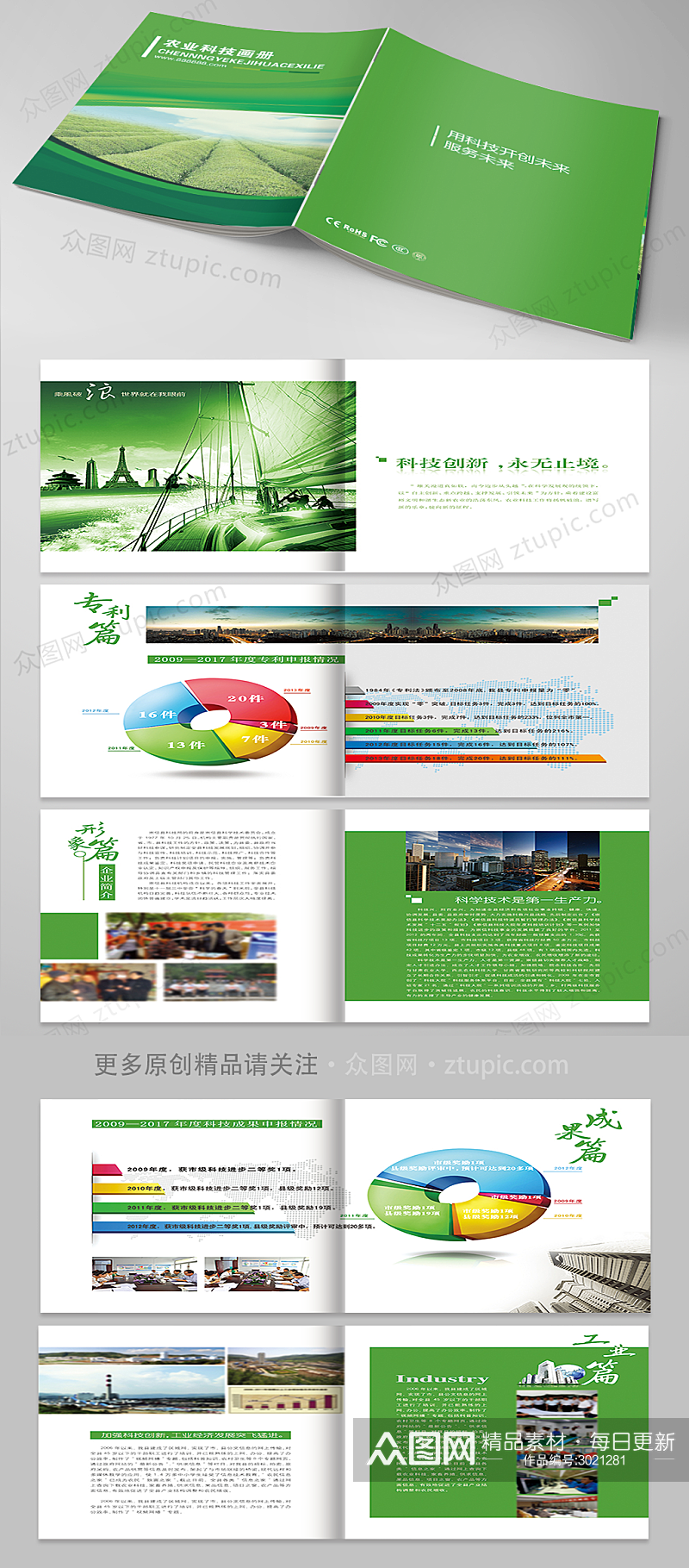 绿色整套农业科技画册素材