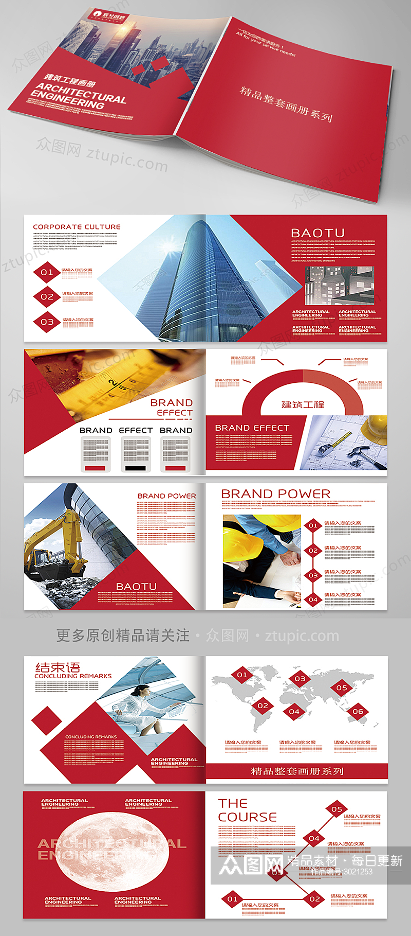红色大气整套建筑工程画册素材