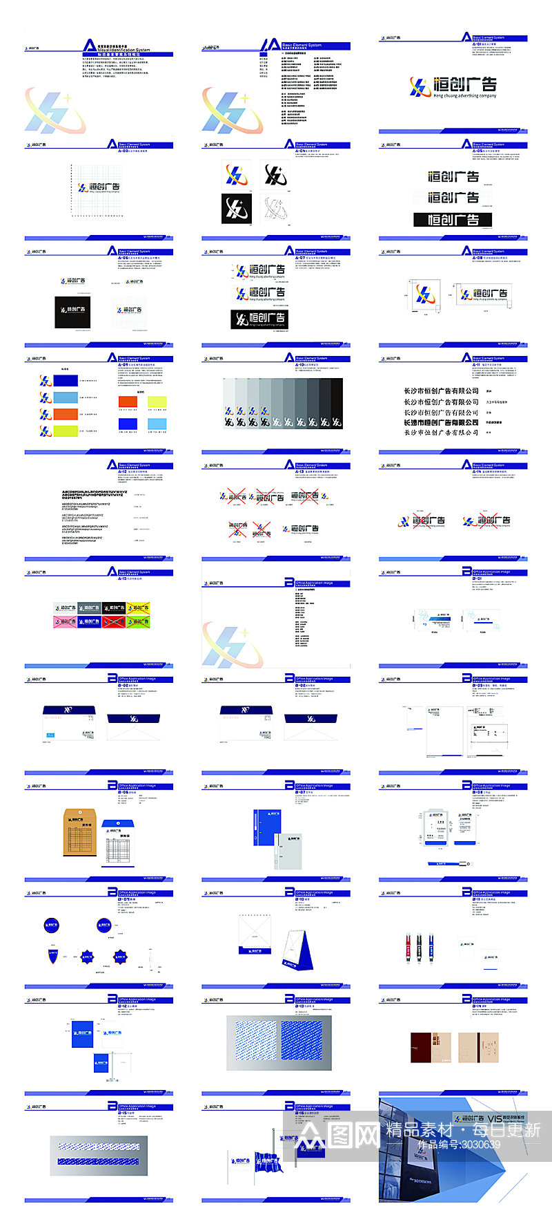 恒创广告VI设计52页素材