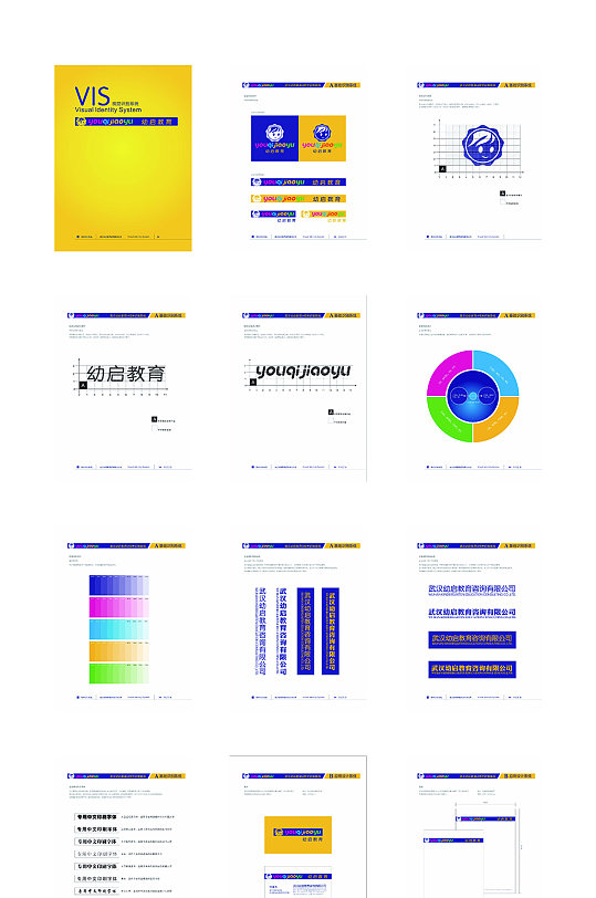教育VIS设计30页
