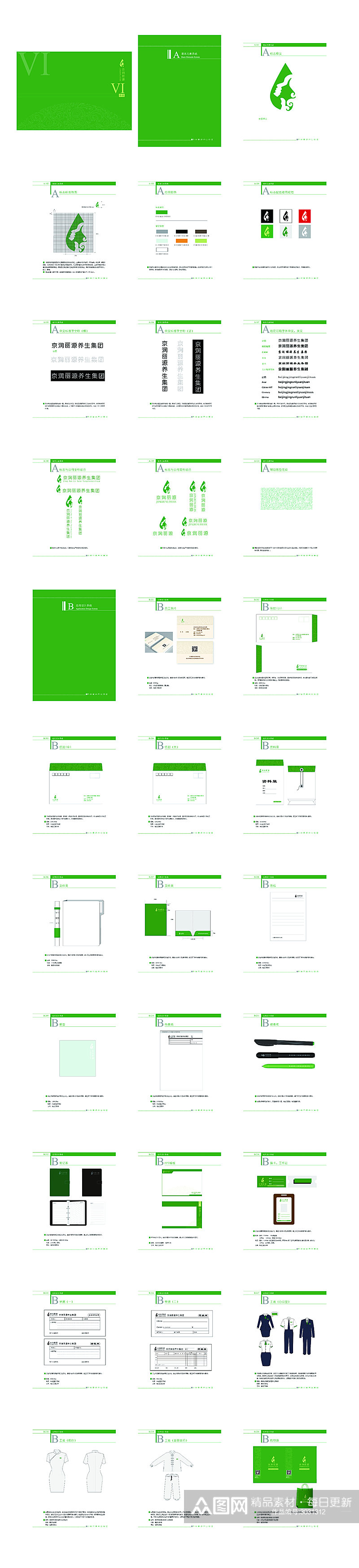 京润丽源VI设计48页素材