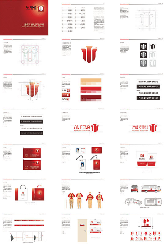 汽车公司VIs设计