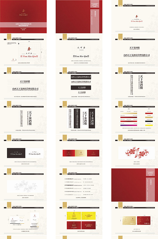 山西天下秦酒店VIs设计