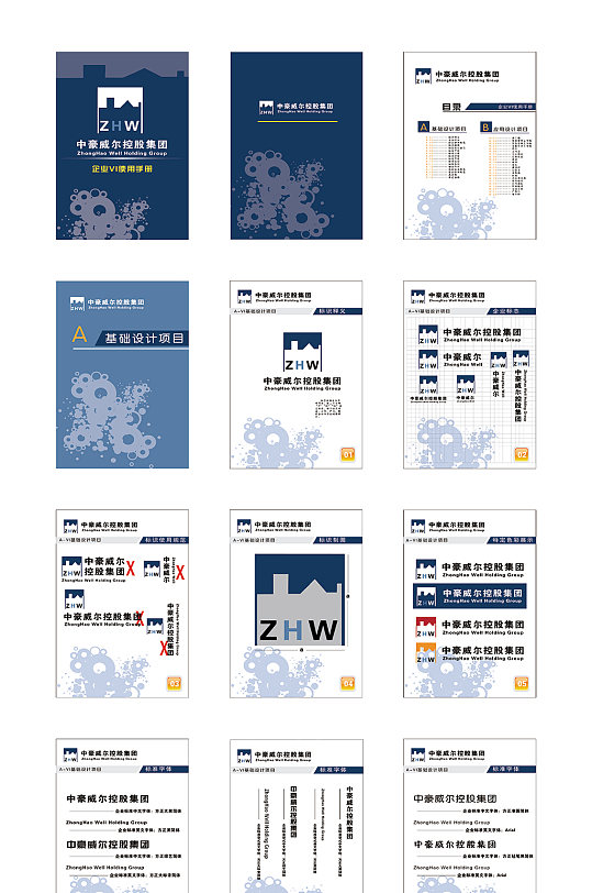 威爾控股VIs設(shè)計