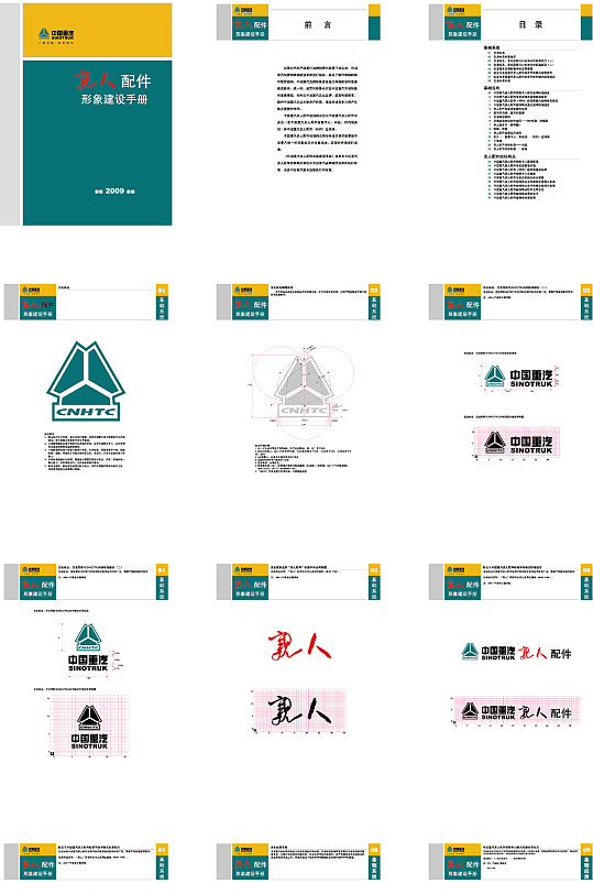 中國(guó)重汽VIs設(shè)計(jì)