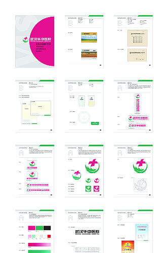 医院VI设计手册