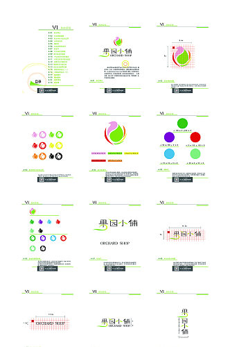果园vis宣传手册