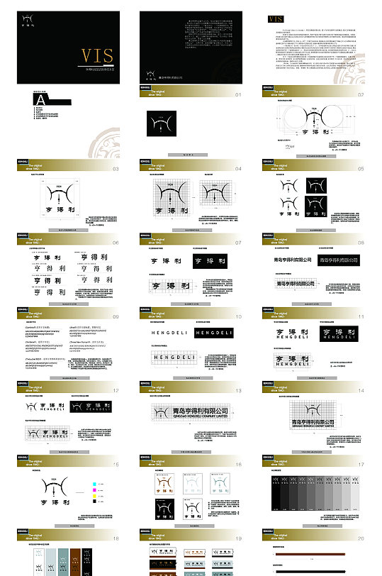 钟表眼镜vis宣传手册
