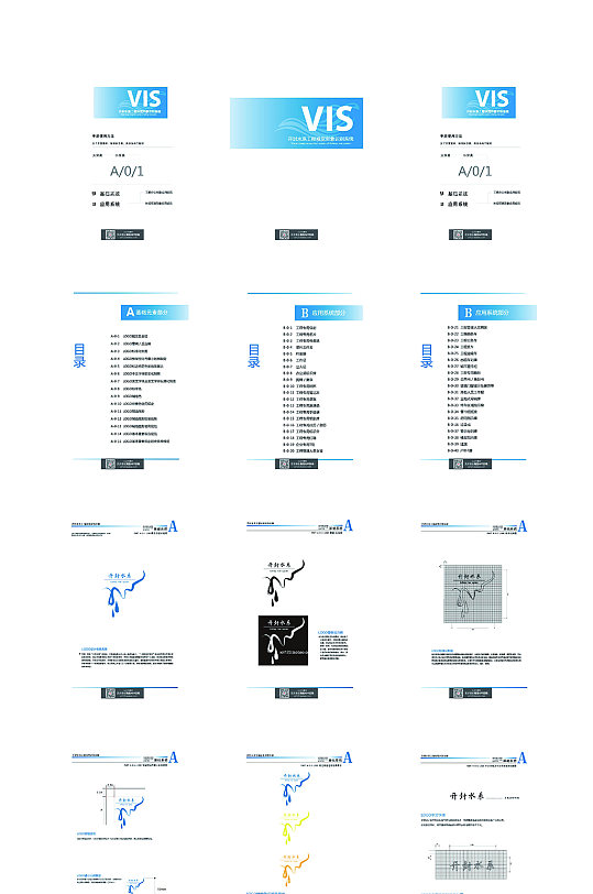 水系工程vis宣传手册