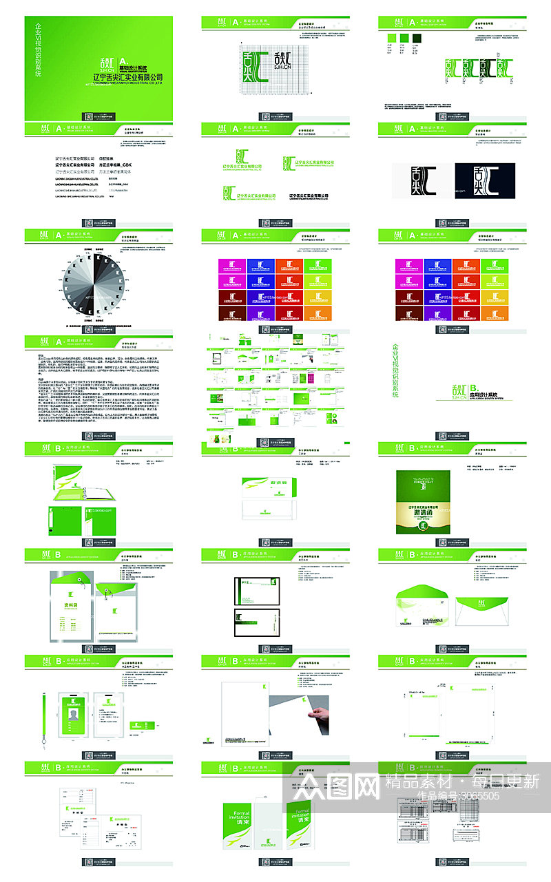 绿色企业vis宣传手册素材