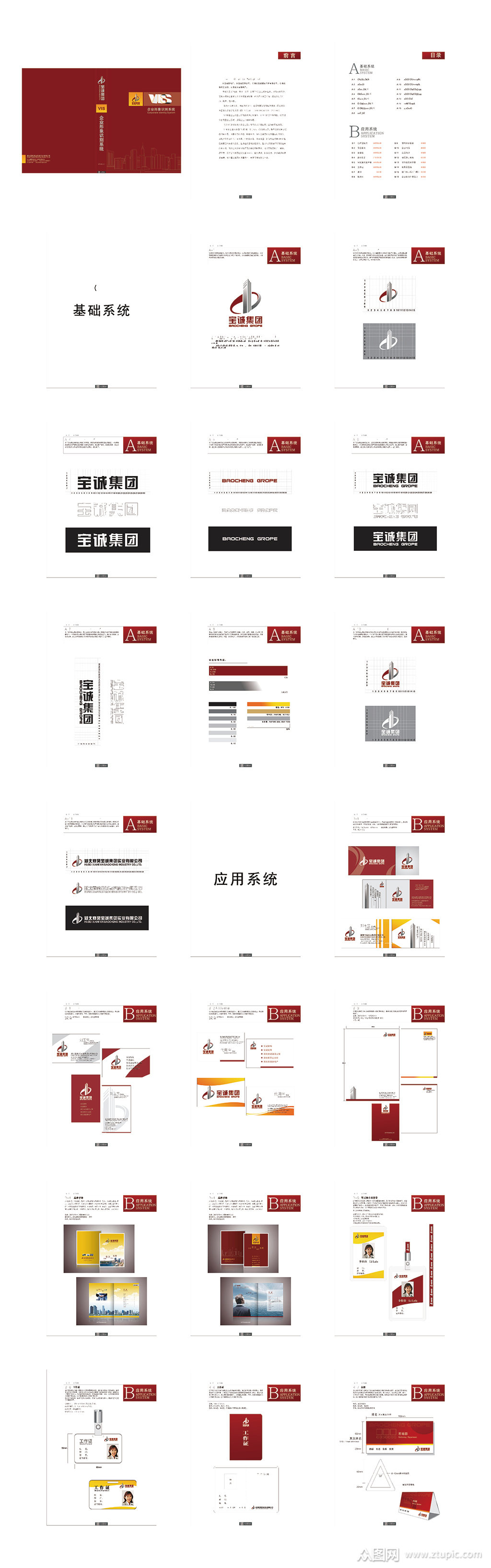 宝城集团vis宣传手册模板下载-编号3065502-众图网