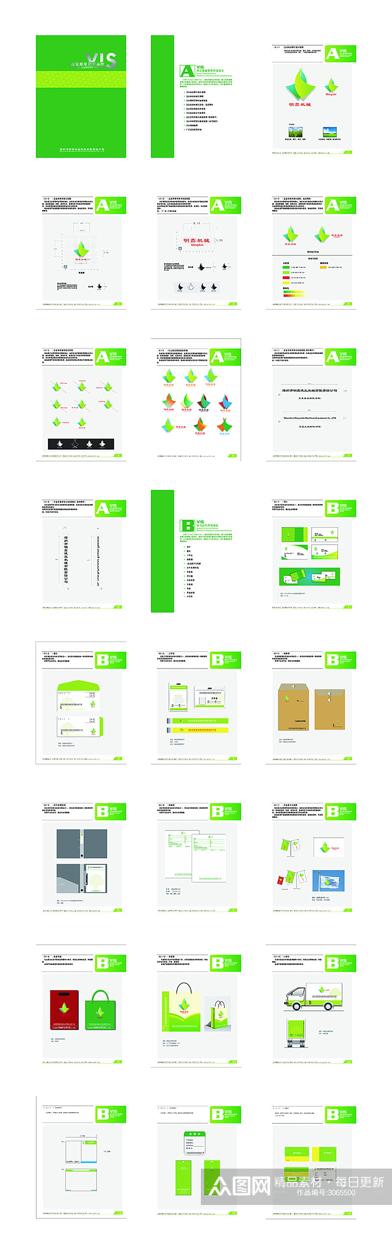 机械农业vis宣传手册素材