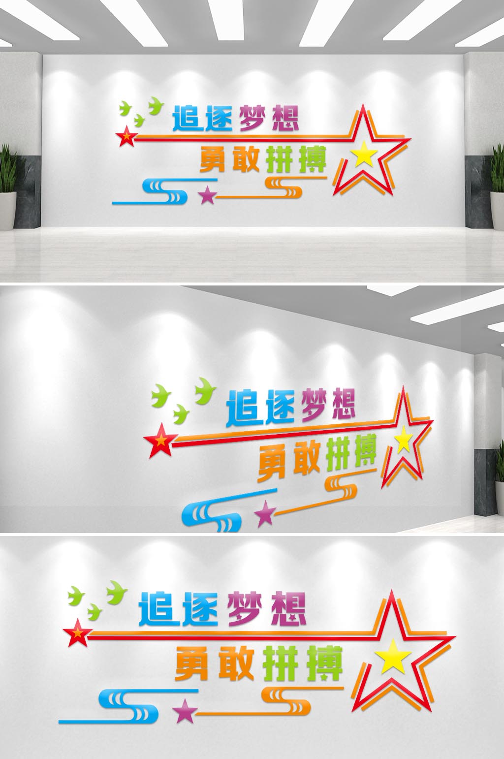 校园文化墙励志文化墙素材