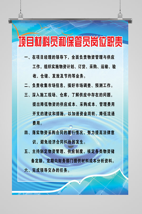 项目材料员和保管员岗位职责-众图网