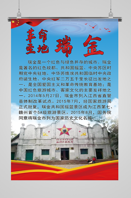 五大革命圣地之一瑞金