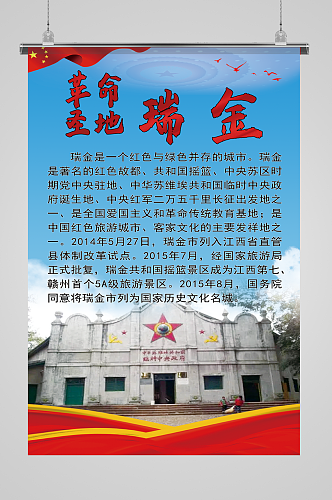 五大革命圣地之一瑞金