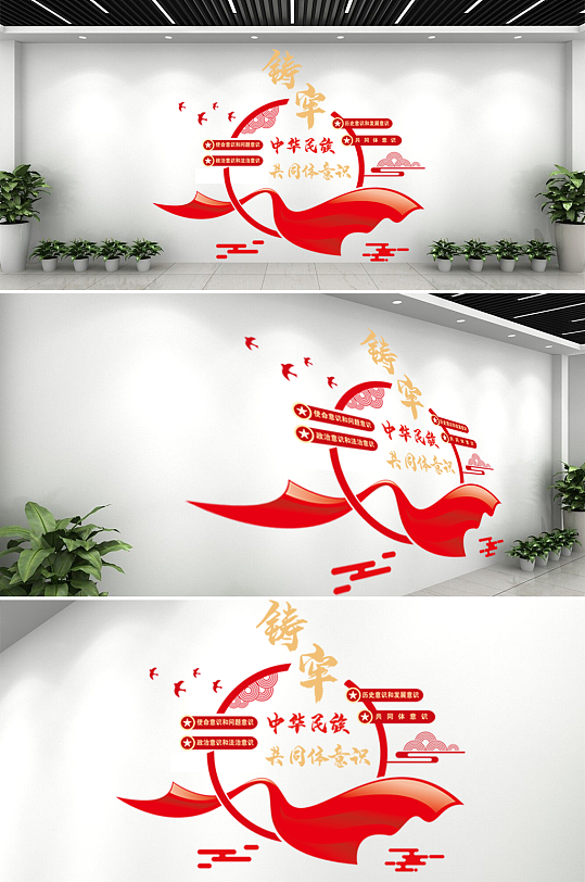 铸牢中华民族共同体意识-众图网