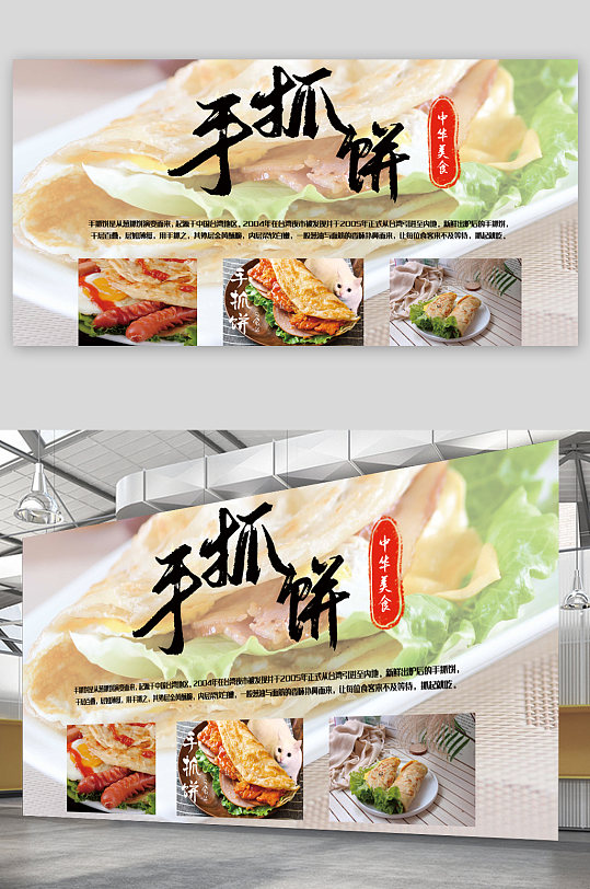 手抓饼海报图片 手抓饼海报设计素材 手抓饼海报模板下载 众图网