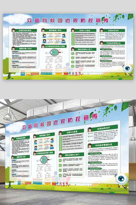校园近视防控宣传