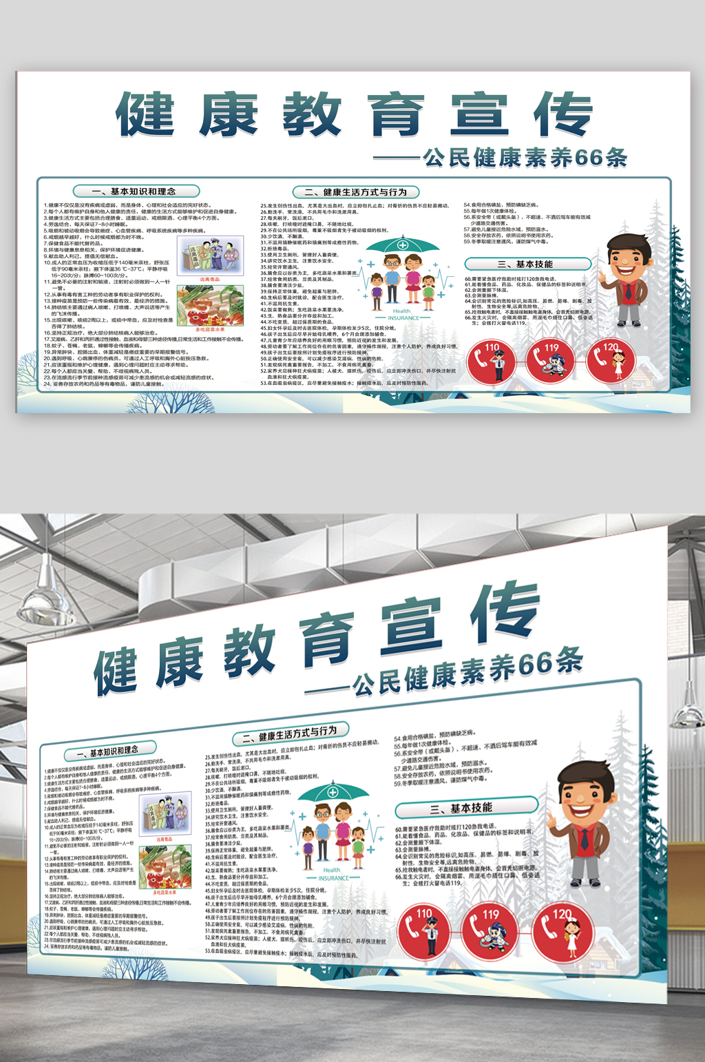 健康素养66条宣传简报图片