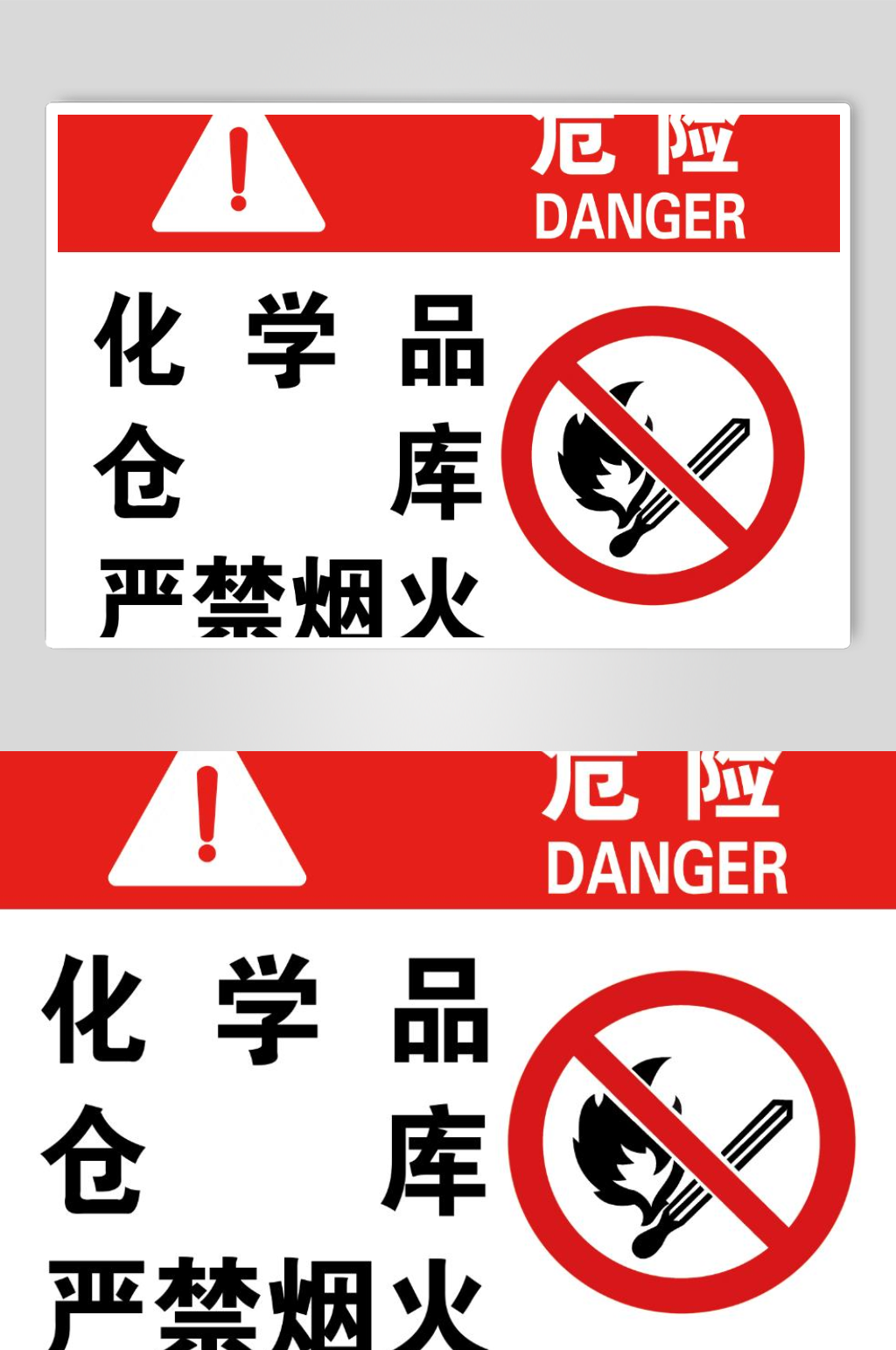 化学品仓库严禁烟火素材