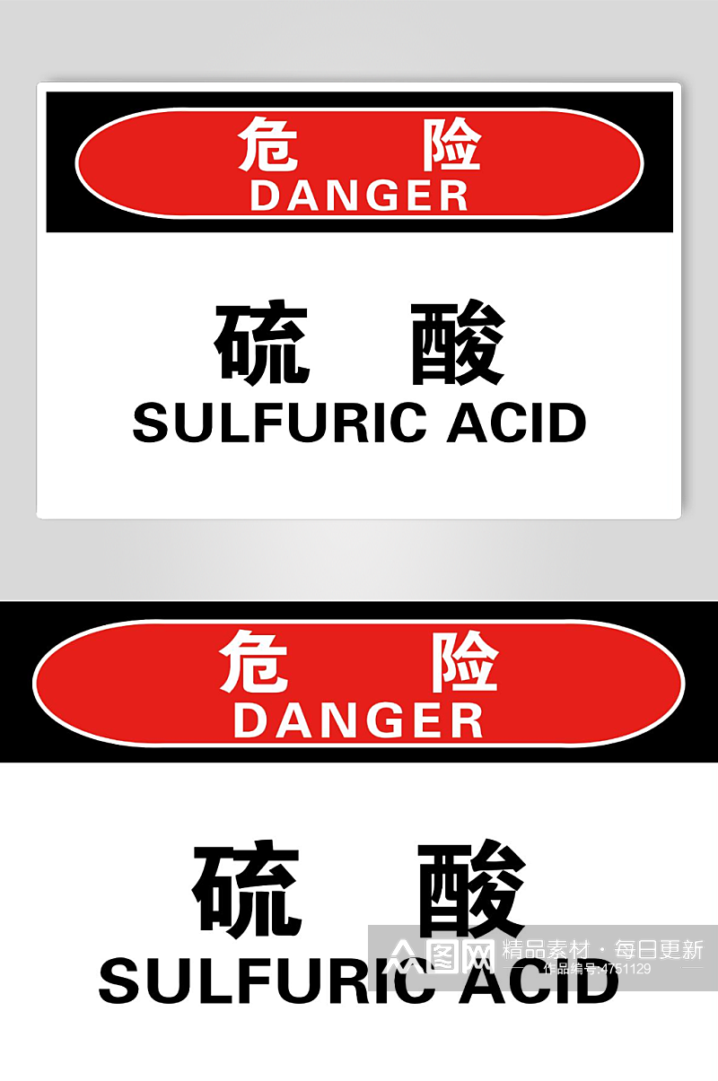 硫酸危险品库房重地素材