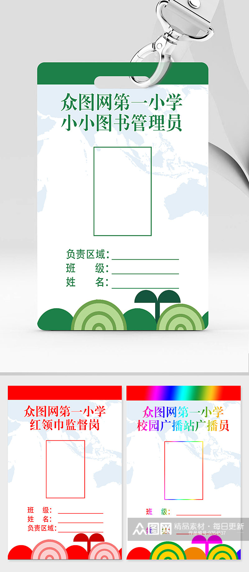 校园监督岗工作证素材