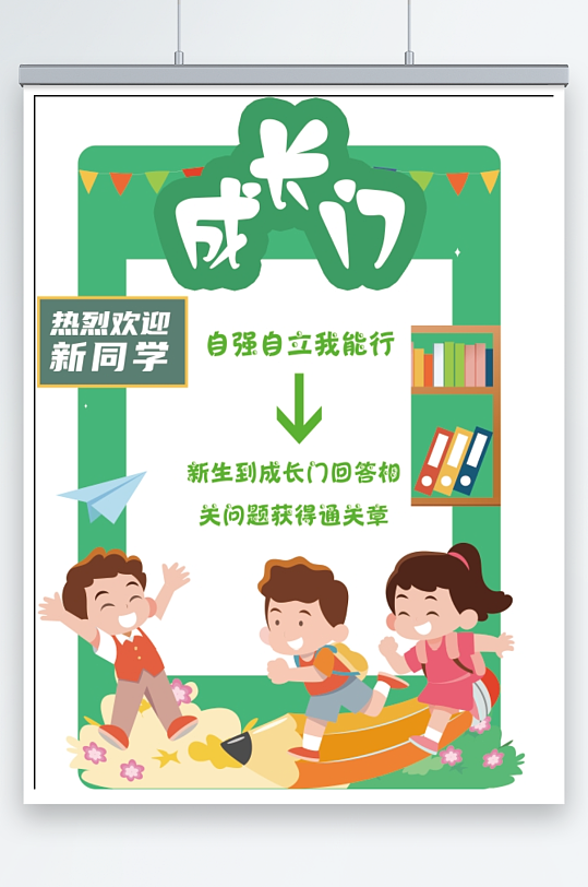 校园闯关打卡成长门-众图网