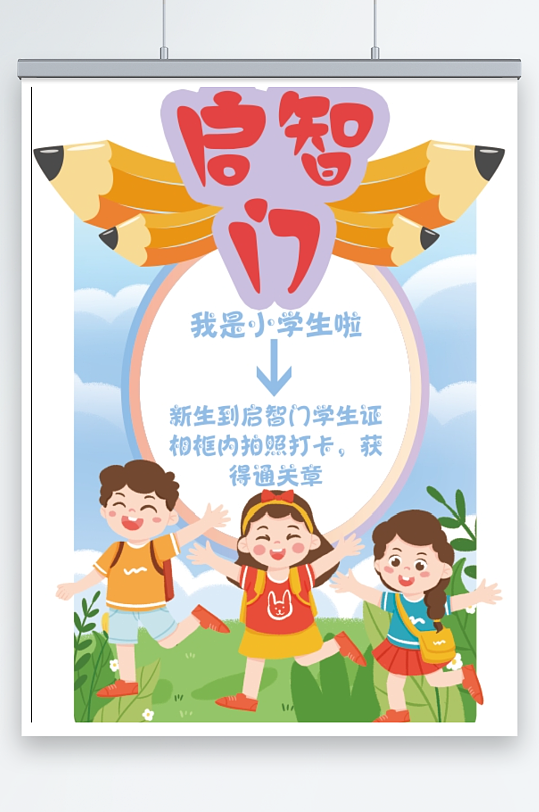 校園闖關(guān)打卡啟智門
